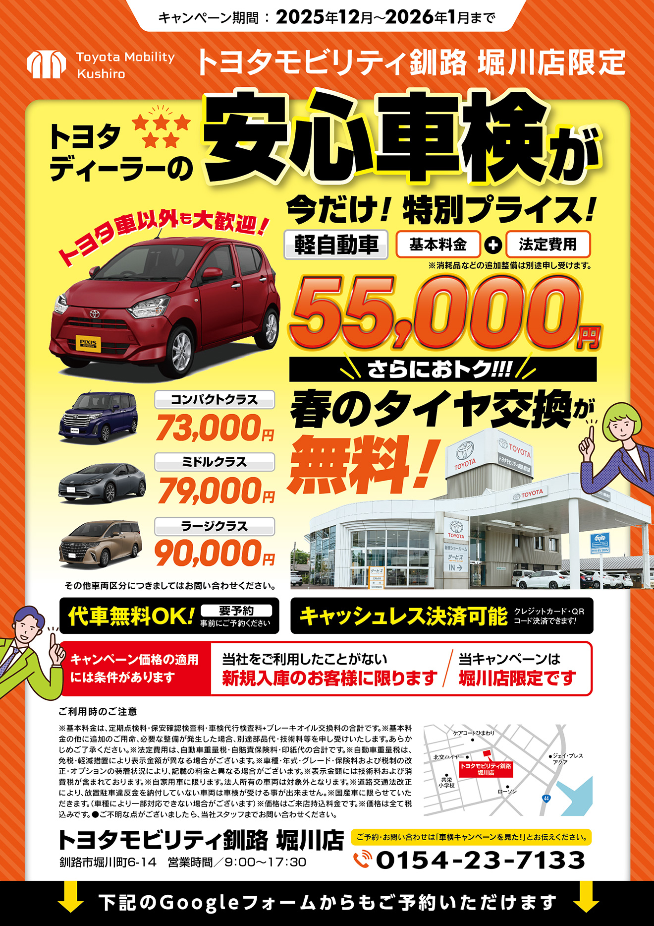 トヨタモビリティ釧路